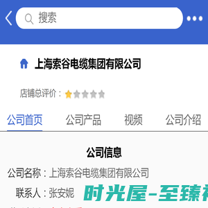 上海索谷电缆集团有限公司「企业信息」-马可波罗网