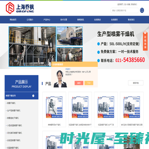 螺带混合干燥机-单锥螺带干燥机-上海乔枫实业有限公司