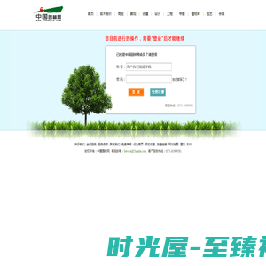 登录 - 中国园林网