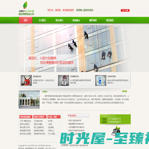 南京保洁公司_南京保洁品牌二十年 - 南京军辉保洁公司