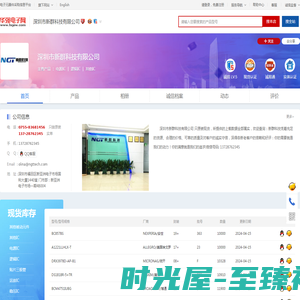 深圳市新群科技有限公司_华强电子网