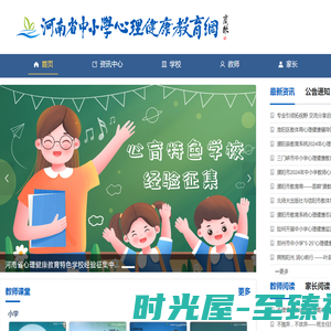 河南省中小学心理健康教育网