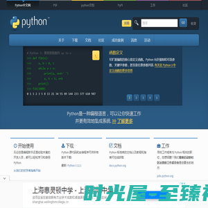 Python中文网 官网