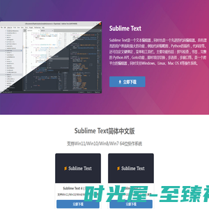 Sublime Text - 先进的代码编辑器