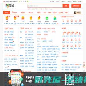 【58同城 58.com】上海分类信息 - 本地 免费 高效