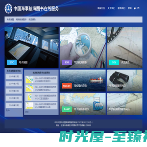 首页 | 中国海事航海图书在线服务