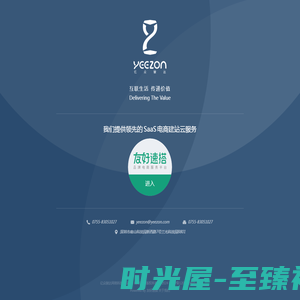 亿众骏达网络科技(深圳)有限公司 - Yeezon网络 - 互联生活,传递价值
