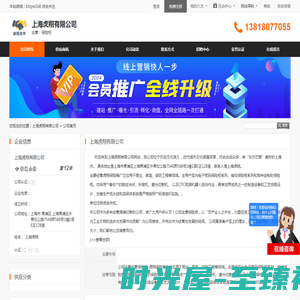 上海虎翔有限公司首页 - 八方资源网
