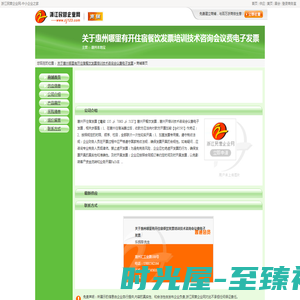 关于惠州哪里有开住宿餐饮发票培训技术咨询会议费电子发票网站首页 | 主营-惠州本地宝