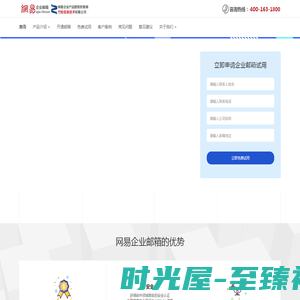 企业邮箱 网易企业邮箱 163企业邮箱 上海企业邮箱