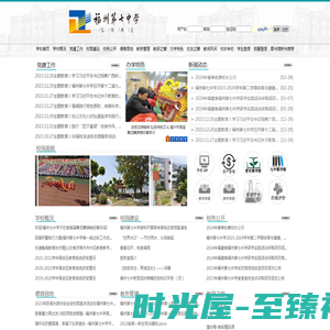 福州第七中学网络应用平台