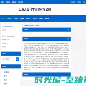 上海天美科学仪器有限公司 官方首页 - 生物在线