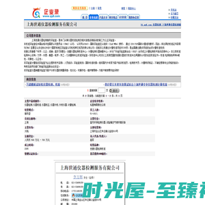 仪器检测_上海世通仪器检测服务有限公司