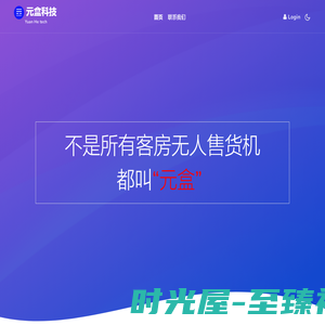 元盒科技-深圳市元盒科技有限公司