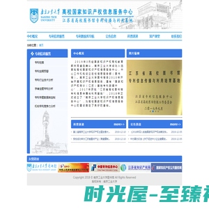 江苏省高校图书馆专利传播与利用基地