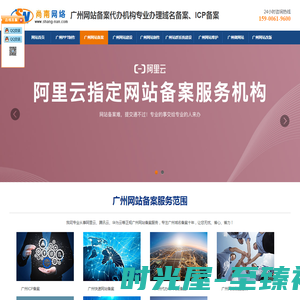 广州网站备案|域名备案代办|广州icp备案【正规 高效】