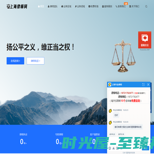 上海律师事务所咨询免费24小时在线|上海律师网