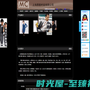 慕歌　上海慕歌时装有限公司 - 重庆服装网