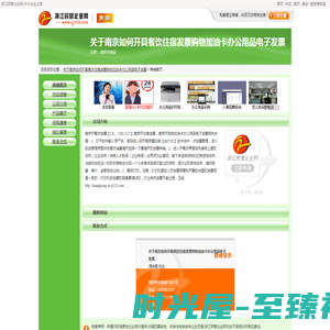 关于南京如何开具餐饮住宿发票购物加油卡办公用品电子发票网站首页 | 主营-南京本地宝