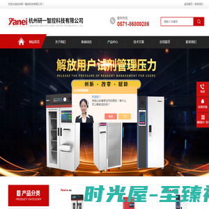 信息化试剂安全柜-智能标准品管理柜-RFID试剂柜-杭州研一智控科技有限公司