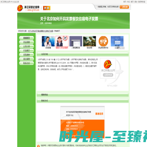 关于北京如何开具发票餐饮住宿电子发票网站首页 | 主营-北京本地宝