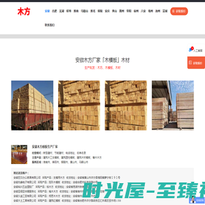 安徽木方厂家「木模板」木材批发市场_合肥/芜湖/滁州/阜阳/安庆