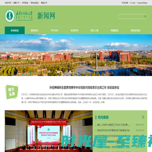 内蒙古师范大学新闻网