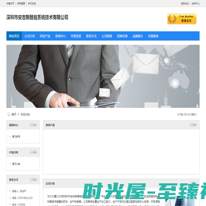 深圳市安吉斯智能系统技术有限公司