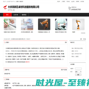大庆高新区卓创科技服务有限公司：电子产品,经销