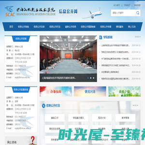上海民航信息公开