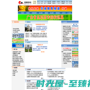 中国教育在线-华南频道