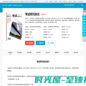 考试周刊杂志-吉林省舆林报刊发展有限责任公司出版出版