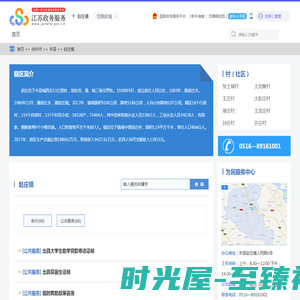 赵庄镇政务服务网