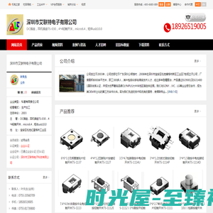 DC插座,耳机插座TS,030_深圳市艾联特电子有限公司