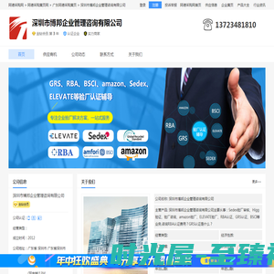 深圳市博邦企业管理咨询有限公司 - 阿德采购网