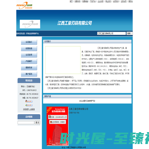 江西工量刃具有限公司 位于广东省中山 - 环球经贸网