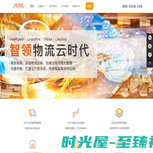 物流链云平台—中国物流云服务领跑者