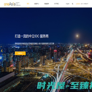 OneAsia 上海亚细通数据系统有限公司