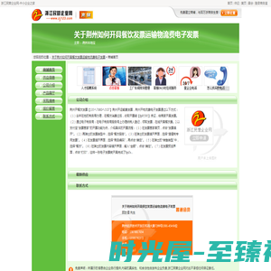 关于荆州如何开具餐饮发票运输物流费电子发票网站首页 | 主营-荆州本地宝