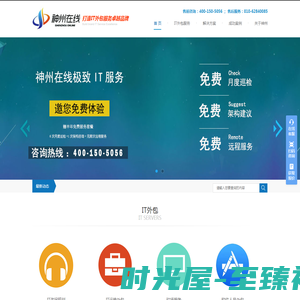 IT外包_IT规划咨询_北京IT运维外包服务公司-神州在线