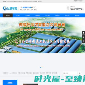喷涂机器人_自动化流水线-深圳巨豪喷涂设备工厂