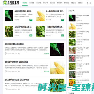 鑫龙苗木 - 农业信息笔记