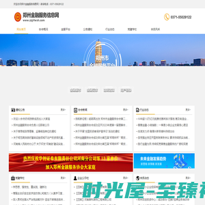 郑州金融服务信息网