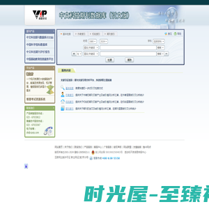 维普期刊资源整合服务平台（V6.5）