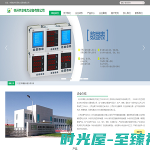 杭州共享电力设备有限公司