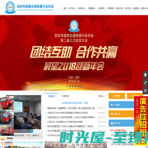 深圳市道路交通救援行业协会官网