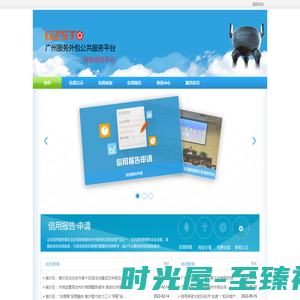 商务诚信平台 - 广州服务贸易与服务外包行业协会