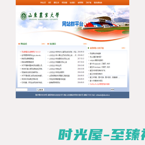 山东农业大学网站群平台