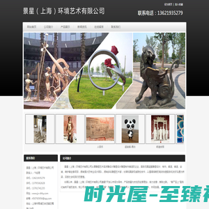 景星（上海）环境艺术有限公司