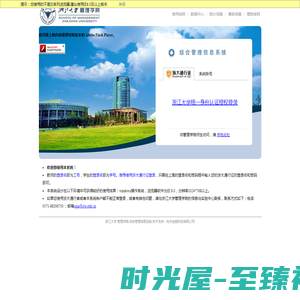 浙江大学管理学院综合管理信息系统 欢迎您!